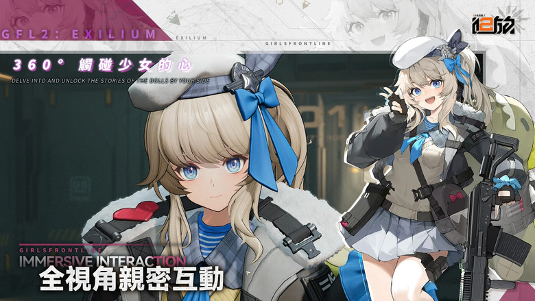 《少女前線2：追放》 12月5日 台港澳正式推出 3D 美少女 角色扮演策略遊戲 | 禮包碼、兌換碼、虛寶碼 | 後啟示錄小隊戰略 RPG 3D沉浸作戰 多維策略戰術 銘契之環 締結人形羈絆