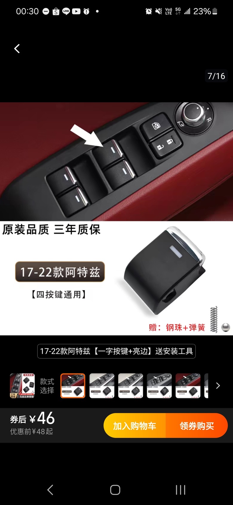 Mazda 6 17年式電動窗開關