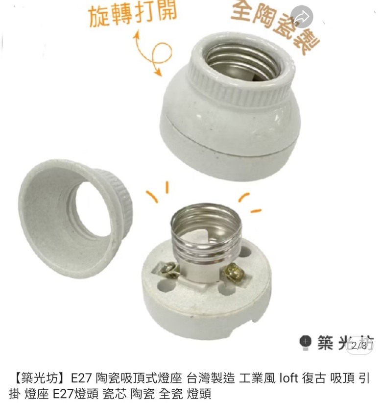 燈泡燈座更換求詳解