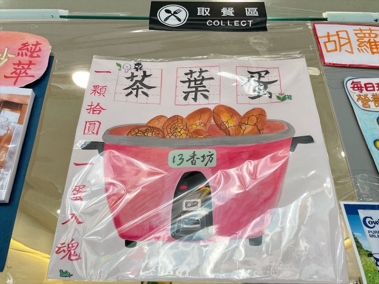 點我看大圖 愛喝茶的不能錯過,鮮萃茶就像新鮮現泡的風味,還有銅板美食小點心可以配著吃