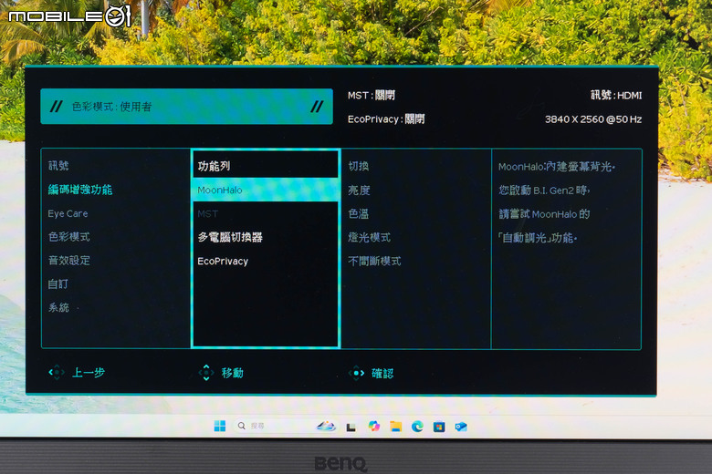 BenQ RD280U 程式設計護眼螢幕開箱實測 以獨特編碼色彩模式提供更舒適工作視野