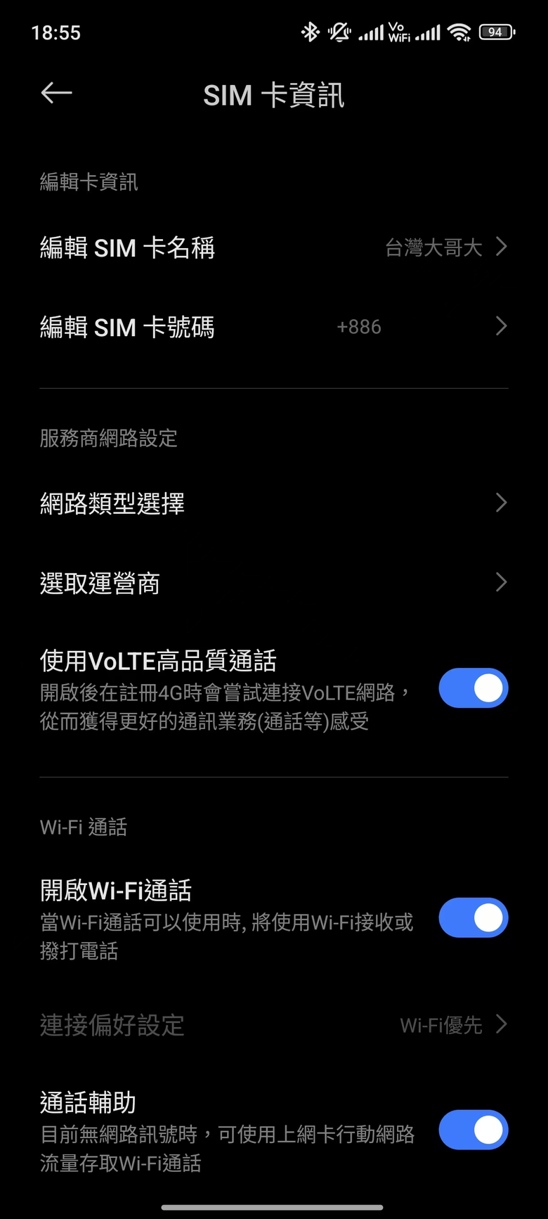 點我看大圖 小米14T Pro 自體VoWiFi 中國大陸實測