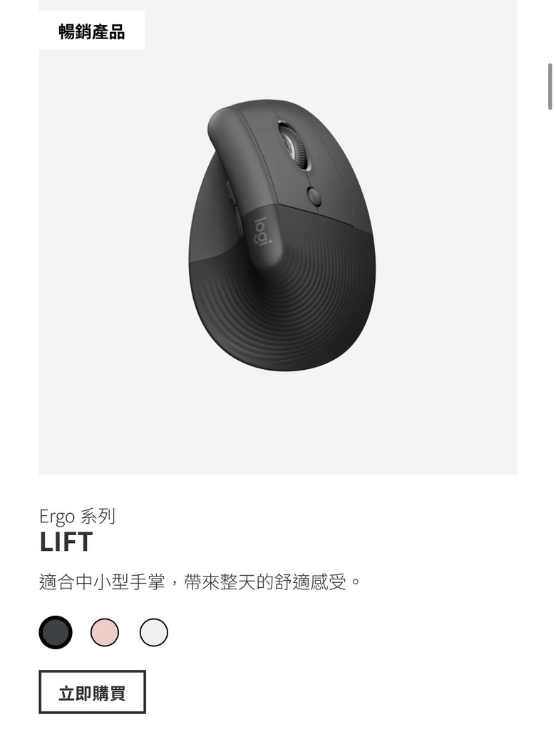 羅技人體工學滑鼠