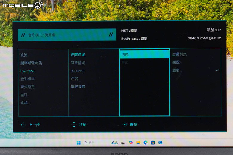 BenQ RD280U 程式設計護眼螢幕開箱實測 以獨特編碼色彩模式提供更舒適工作視野