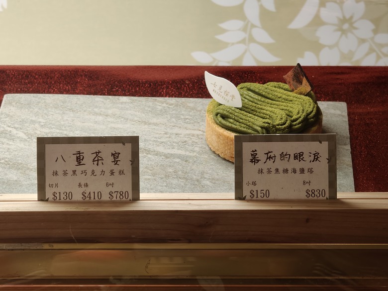 一間特別的甜點蛋糕店
