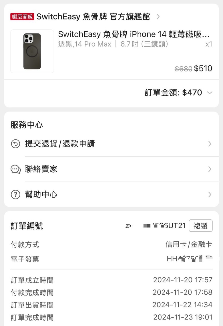 SwitchEasy 魚骨牌輕薄磁吸手機殼 Gravity 一個月後磁吸環就會脫漆，不推