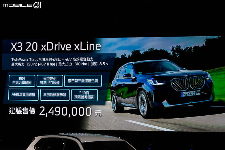 【採訪】BMW 大改款 X3 上市，新增 249 萬元之 20 xDrive xLine車型！