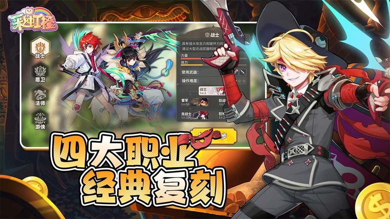 《彩虹橙》 12月4日 開啟測試 彩虹島 正版授權手遊 童話可愛風格 橫版冒險MMORPG | 還原端遊冒險集結 四大職業經典復刻 特色副本組隊開荒 穿搭自由風格隨心所欲 重溫昔日回憶