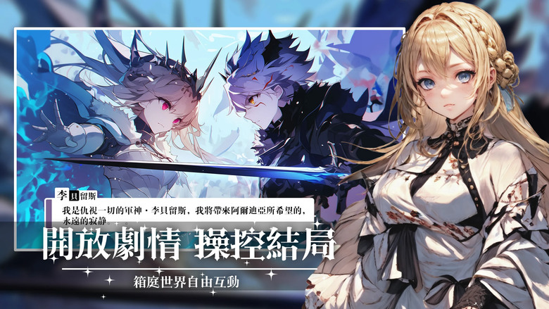 《魔力寶貝:女武神的起義》 經典IP 熟悉的角色 感動的BGM 情懷滿滿 放置類 RPG | 箱庭世界自由冒險RPG 登入即送「史詩聖獸」 「限定時裝」| 組隊打王刷裝備 超過100種巨獸狩獵