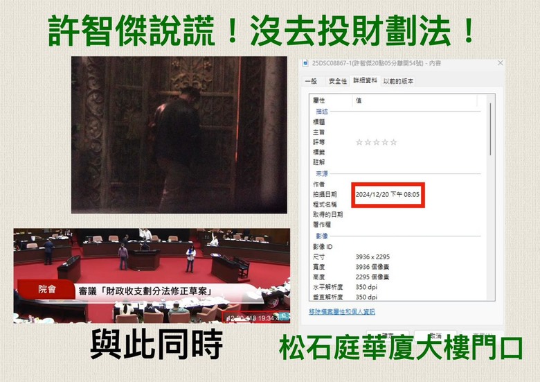 許智傑沒跑票?民眾不忍了爆料照片