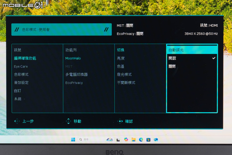 BenQ RD280U 程式設計護眼螢幕開箱實測 以獨特編碼色彩模式提供更舒適工作視野
