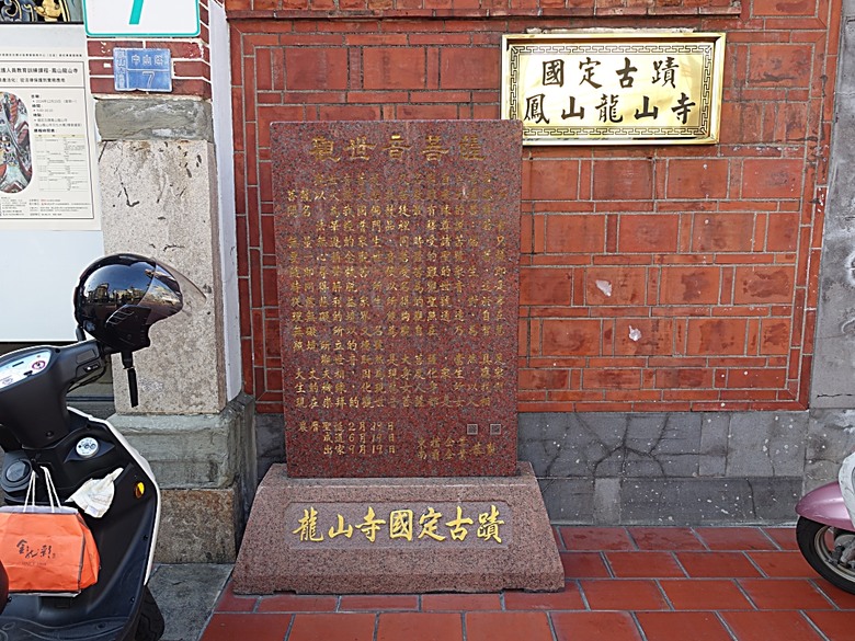 鳳儀書院、鳯山龍山寺、鳯邑城隍廟、鳳山縣新城殘蹟、曹公廟、鳳山教會 — 2024年末鳳山快閃訪古行旅紀錄