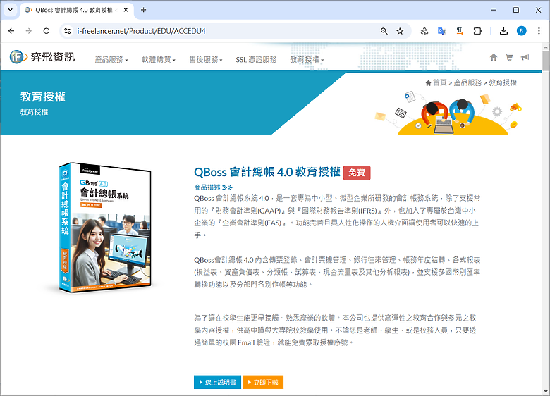 有用過 QBoss 會計總帳 4.0 免費的教育授權嗎?