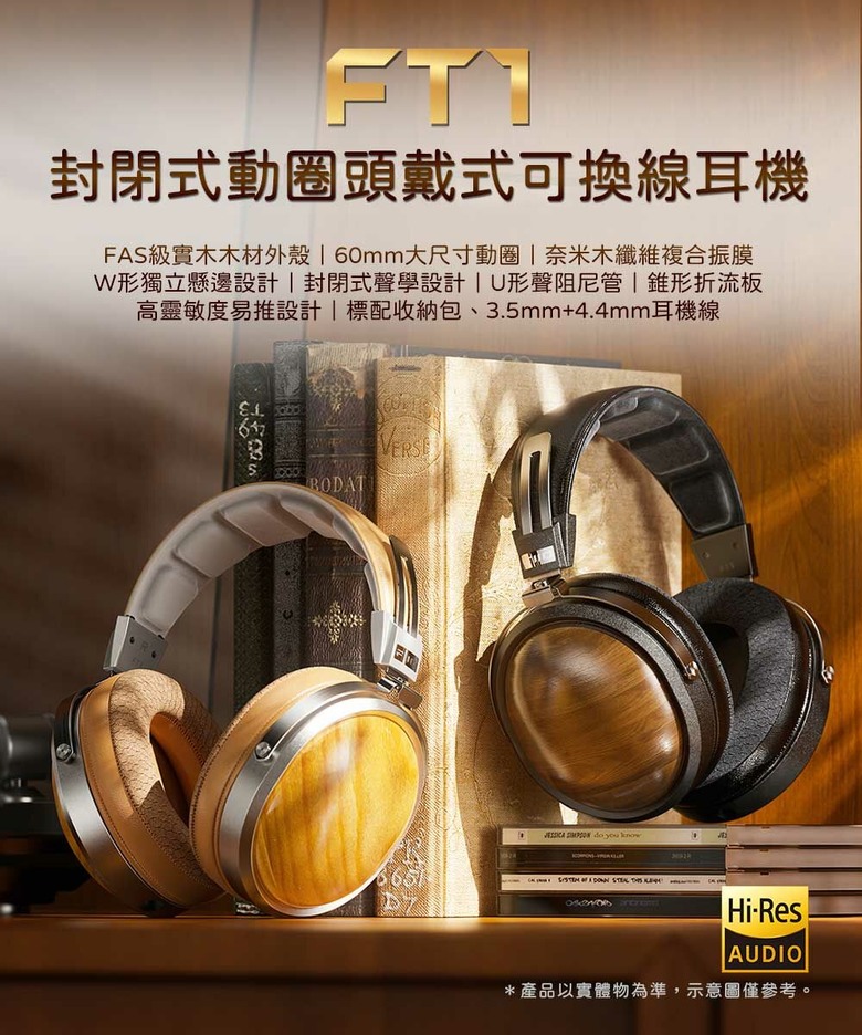 【盲狙先生傳82】FIIO FT1單端大動圈可換線耳罩耳機 | 忙碌後舒服地聽音樂一點都不難!-26dB封閉式隔音聲學、HI-Res Audio、平衡端與類比端一次購足的經典木碗!