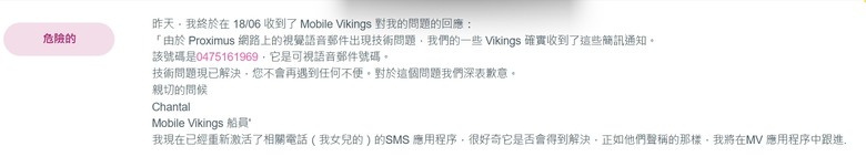 電話帳單很多不明發海外簡訊收費(0032475161969)