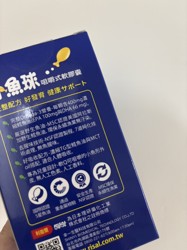 #分享 小兒利撒爾小魚球使用心得