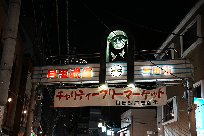 點我看大圖 2024 東京10天微深度遊–Day 6『 代官山 • 中目黑美食散策 』