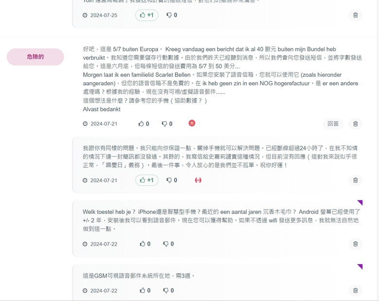 電話帳單很多不明發海外簡訊收費(0032475161969)