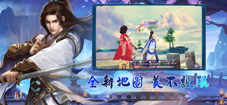 《仙跡》 仙俠奇幻 MMORPG 四大職業 全新體驗 全新形象 | 坐騎、仙寵、鍛造、神王變身、戰力快速提升極致的東方美學 挑戰傳說BOSS | 時裝搭配 華麗的戰甲、優雅的紗衣、炫酷的現代裝