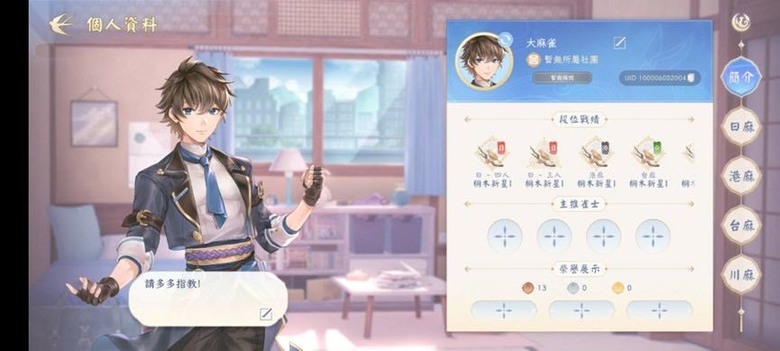 麻將手遊天月麻雀封測分享