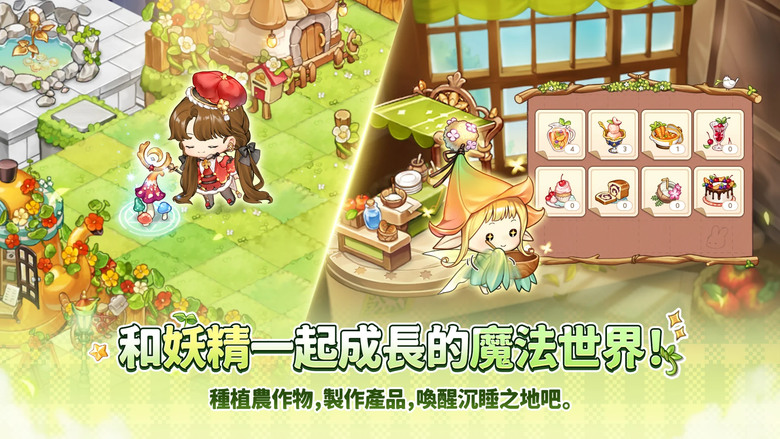 《魔法的墨水》 Magical Ink Q萌可愛風 扮演小小魔法師 和妖精一起打造夢幻國度 | 經營建造農場玩法 探險充滿冒險的地下城 滿足小仙子的願望 購買可愛、漂亮、帥氣服裝