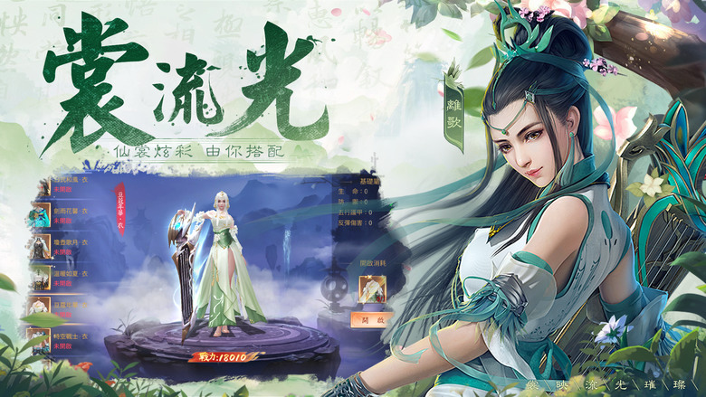 《誅仙魔域》 12月18日 開啟2服 仙俠修真情緣戀愛 MMORPG 手遊 | 禮包碼：ZX001、ZX002、ZX003、ZX004 | 扮演的修仙者 劇情探索、打敗BOSS、挑戰副本、日常活動