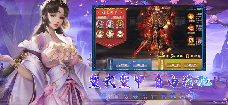 《仙跡》 仙俠奇幻 MMORPG 四大職業 全新體驗 全新形象 | 坐騎、仙寵、鍛造、神王變身、戰力快速提升極致的東方美學 挑戰傳說BOSS | 時裝搭配 華麗的戰甲、優雅的紗衣、炫酷的現代裝