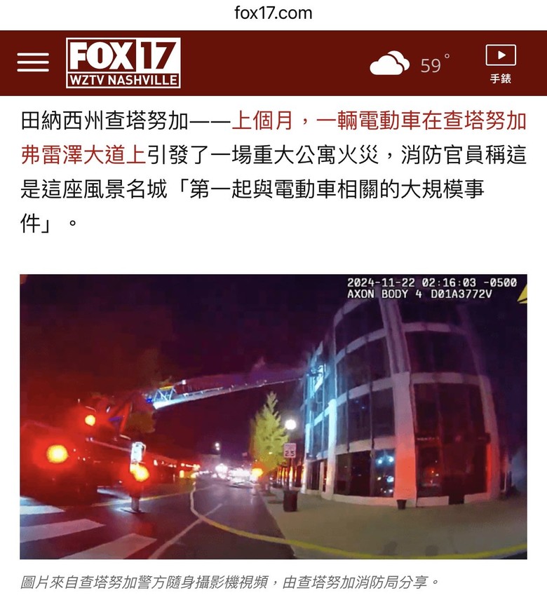 電動車引發重大公寓火災；查塔努加發生“第一起大規模事件”