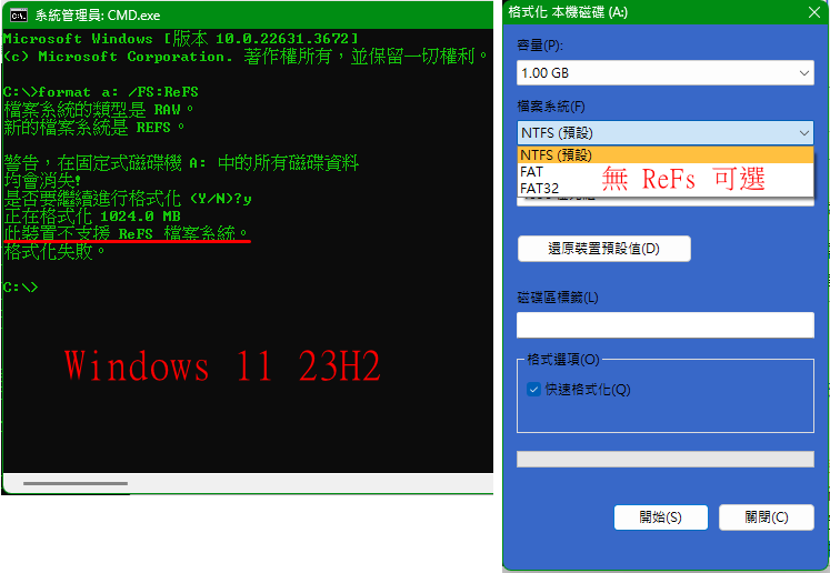 Windows 11 無法格式化 ReFS