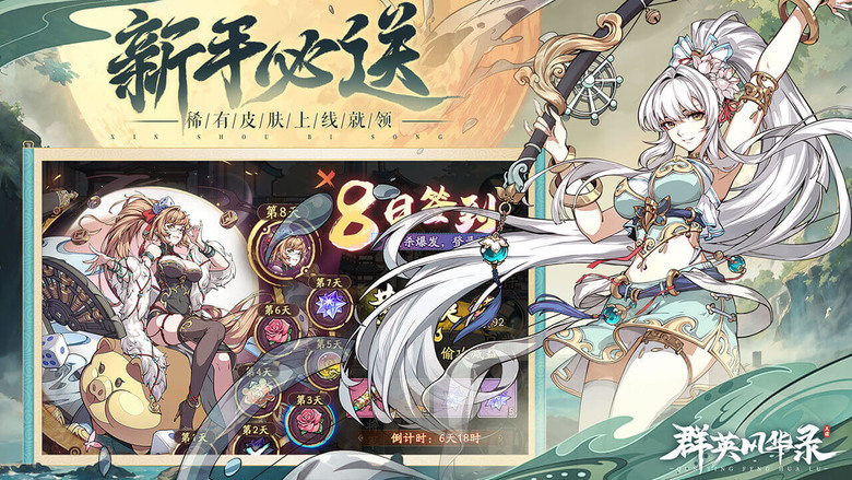 《群英風華錄》 11月28日 正式上線 輕鬆放置 三國卡牌手遊 RPG | 登入就領10連抽 狂送1000抽 | 水墨精緻立繪 紅顏璀璨 群英閃耀 多重策略 紅顏助陣 特色玩法 堅持創新