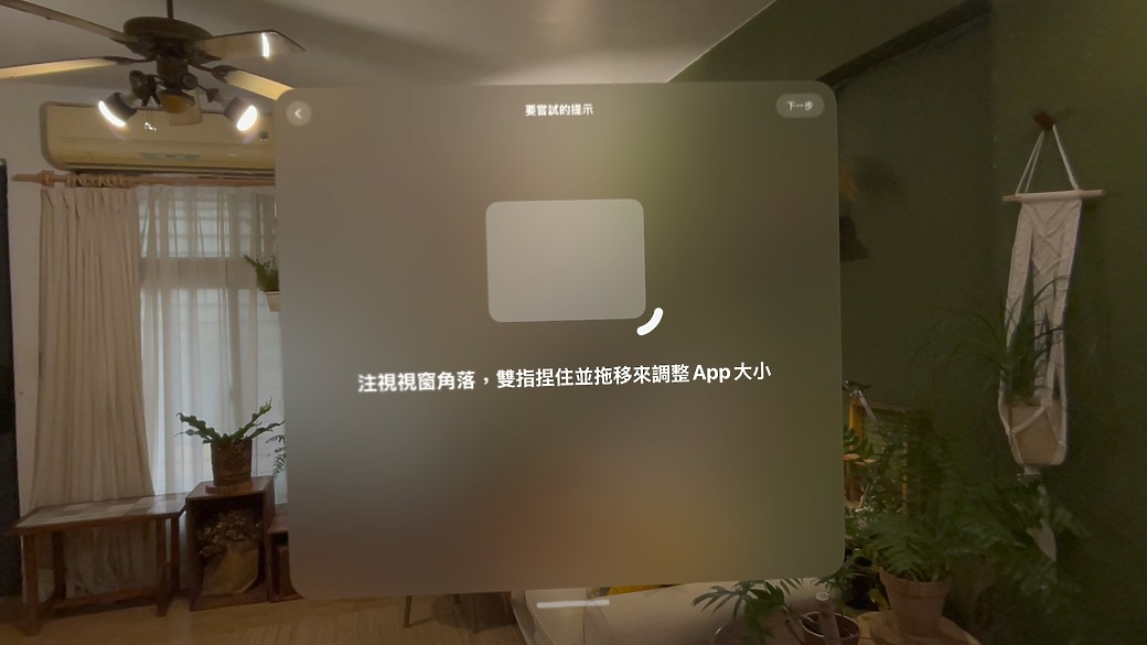 Apple Vision Pro初步體驗｜未來空間科技的試金石！