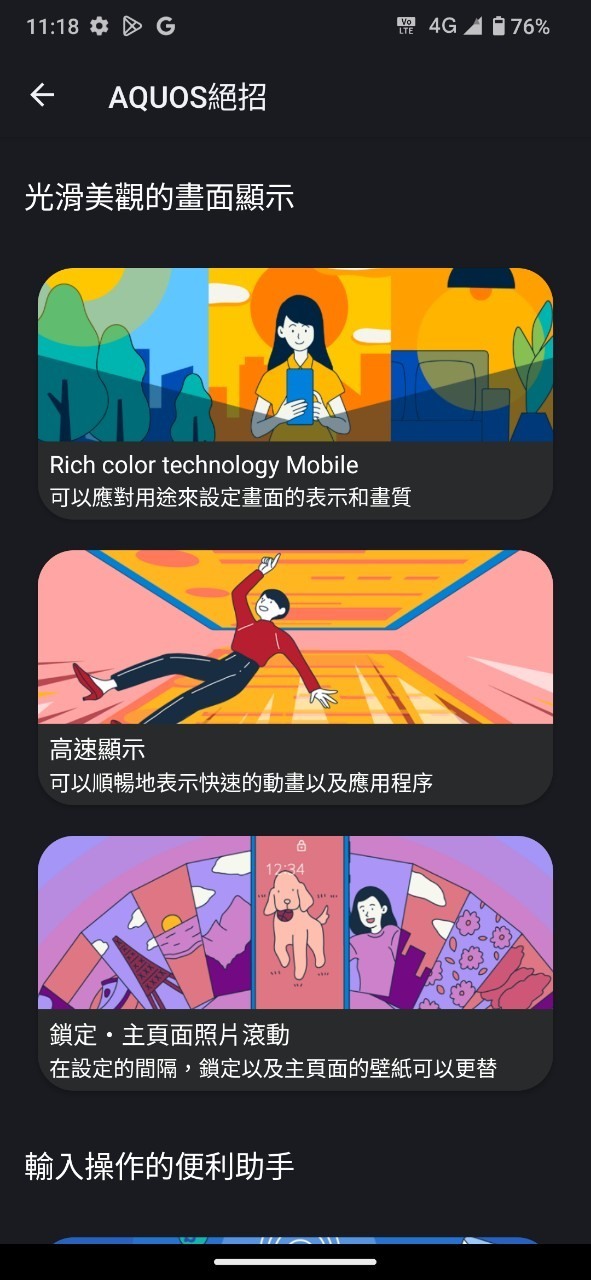 點我看大圖 第一次用日系手機Sharp Sense9開箱&心得