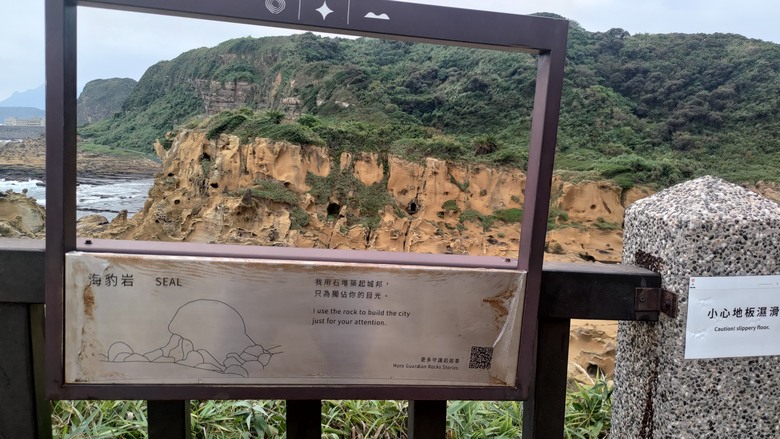 點我看大圖 【遊記】「雞籠」不是「基隆」,最早的「雞籠」是一座島,和平島地質公園 - 大漠國渡