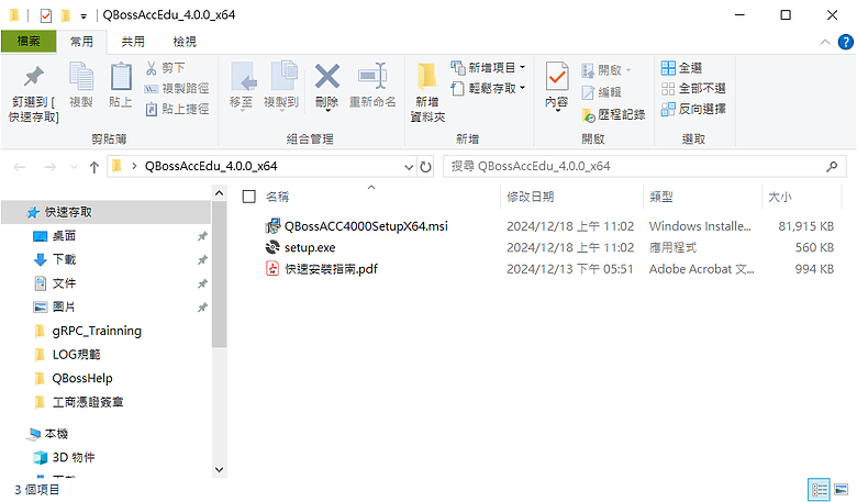有用過 QBoss 會計總帳 4.0 免費的教育授權嗎?