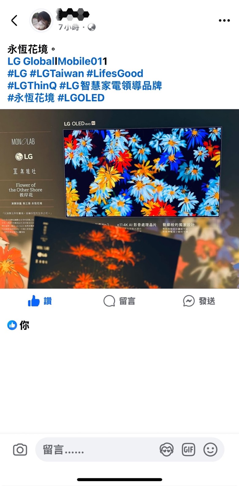 LG OLED M4全球首款真無線OLED電視，體驗科技與藝術交織的永恆花境藝術展！