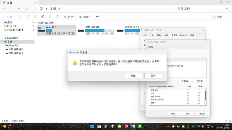 C槽安全性使用者刪除的問題
