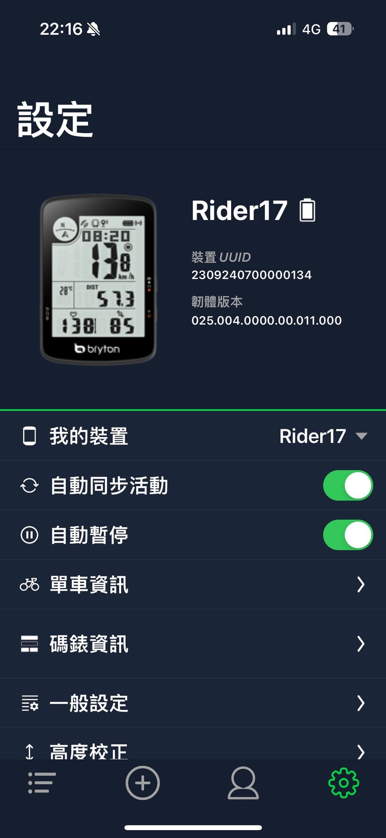Bryton Rider17 碼錶小布單車通勤.運動入門首選R300後燈雷達實測.操作.比較心得