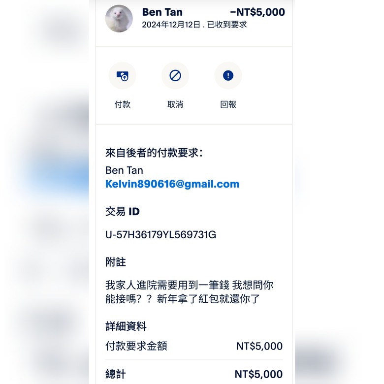 遇到Paypal詐騙要怎麼檢舉？