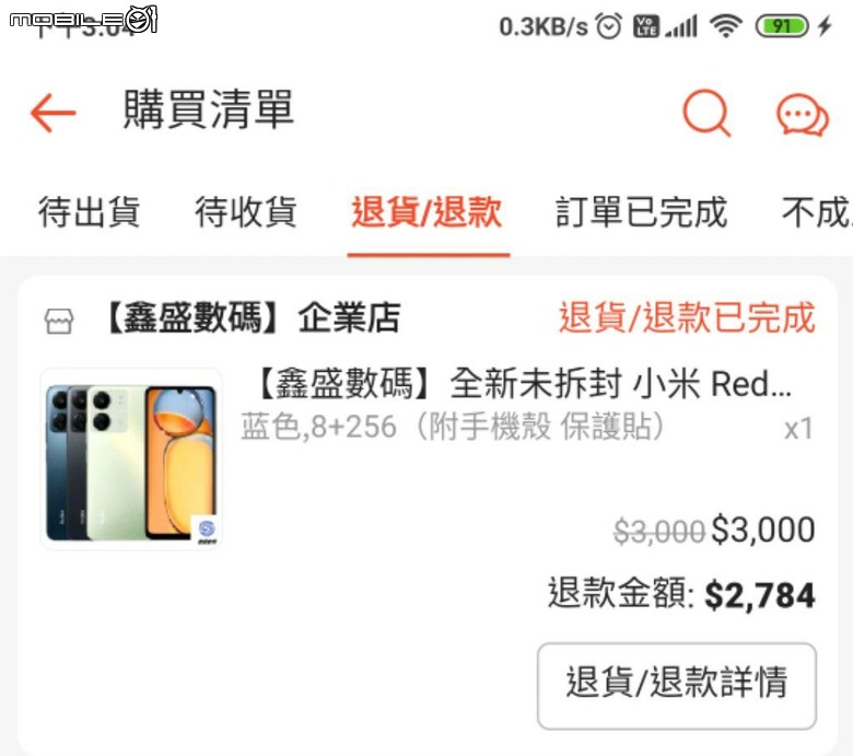 買到高仿紅米13C手機 [已退貨退款] (2024/12/20更新)