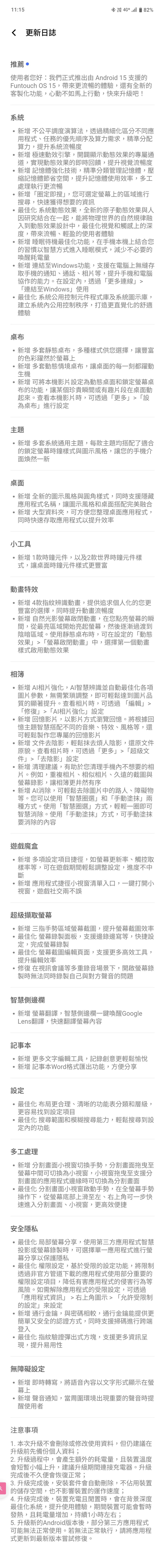 vivo x100 pro android 15系統更新