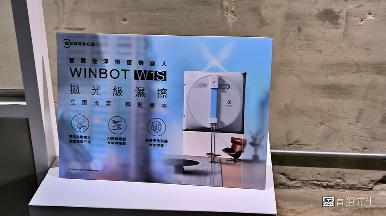 【盲狙實況】科沃斯ECOVACS X8 PRO OMNI 全台首款自動洗地機器人體驗會心得！