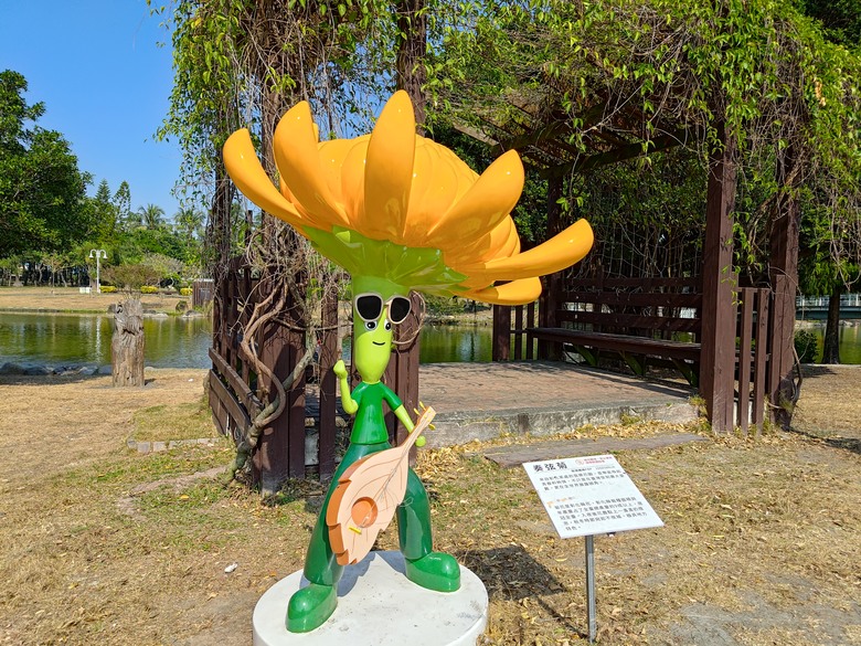 【遊記】彰化有個不輸「臺北大安森林公園」的公園，溪州公園 - 大漠國渡
