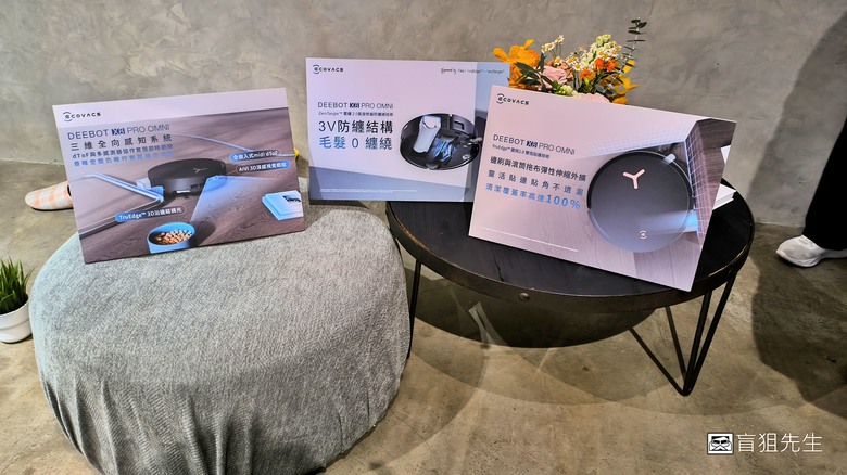 【盲狙實況】科沃斯ECOVACS X8 PRO OMNI 全台首款自動洗地機器人體驗會心得！