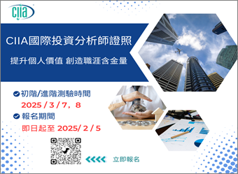 CIIA證照測驗報名開始！