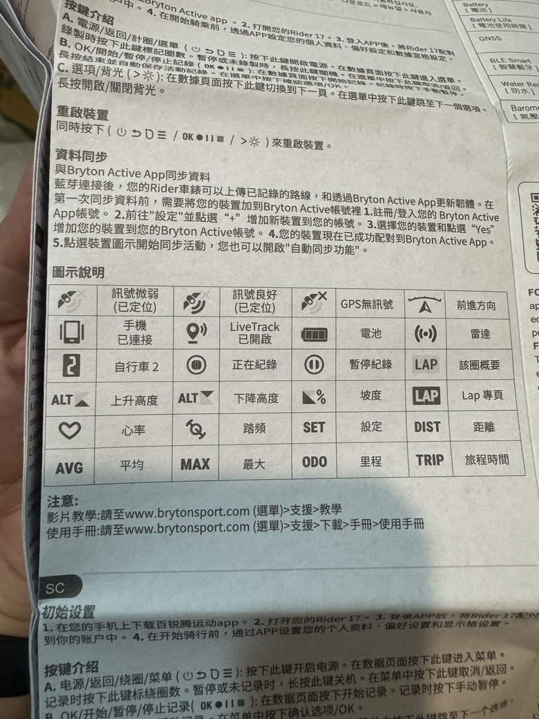 Bryton Rider17 碼錶小布單車通勤.運動入門首選R300後燈雷達實測.操作.比較心得