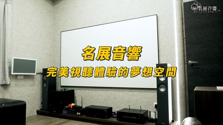【分享】小資必看!輕鬆打造智慧家庭視聽室與專業級家庭劇院及家庭KTV Monitor audio Bronze 200 BenQ W4000i Onkyo 擴大機 家庭卡拉OK規劃 私人影院規劃
