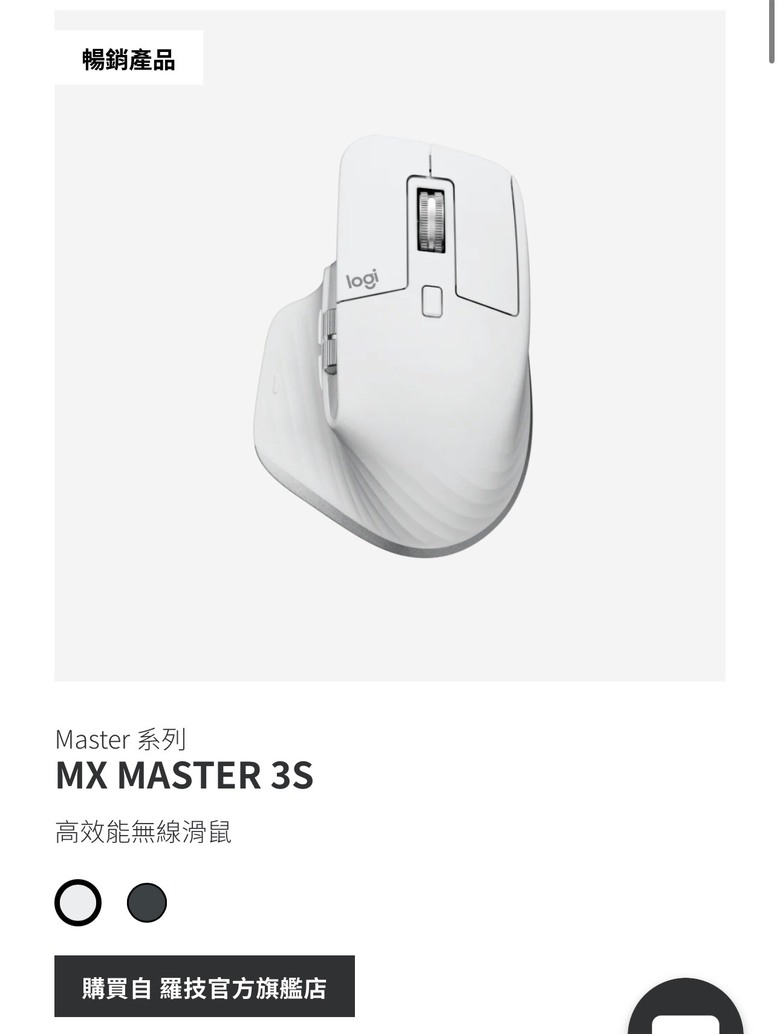 羅技人體工學滑鼠