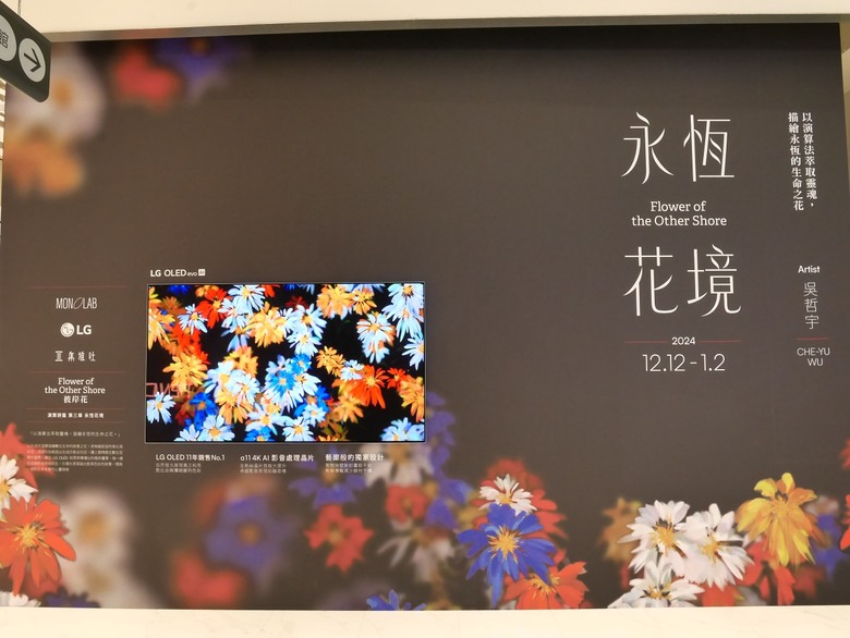 【限定期間體驗】LG OLED 永恆花境藝術展 欣賞藝術家吳哲宇的演算生成藝術影像作品