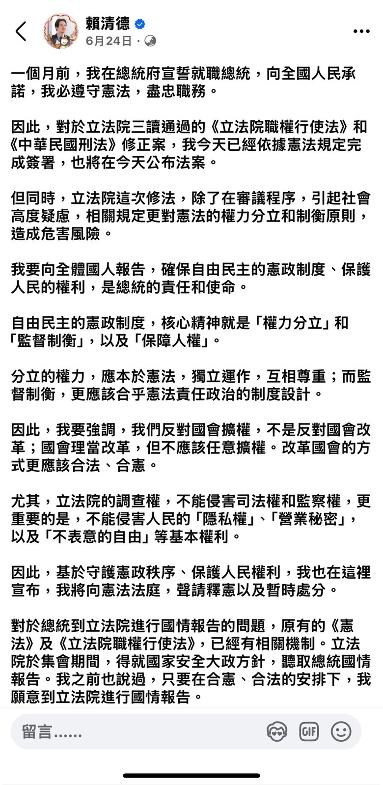 賴清德AKA憲政守護者