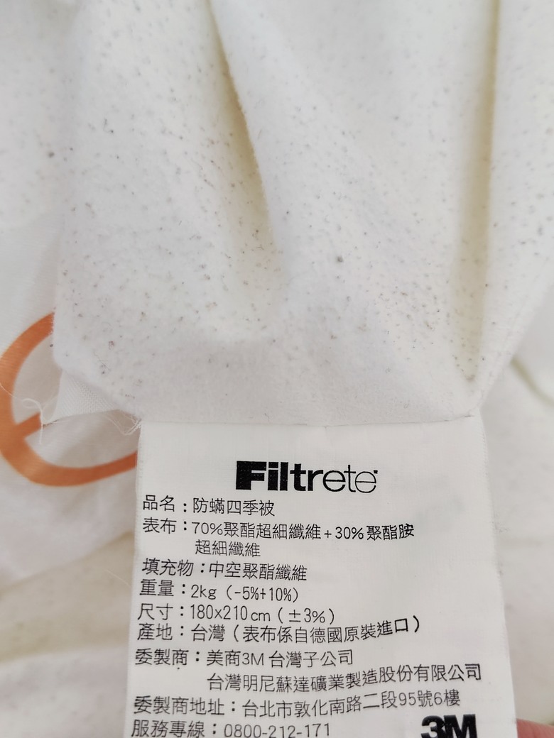 3M的防蟎棉被會掉毛屑屑是正常的嗎？（打了0800，已有結論）